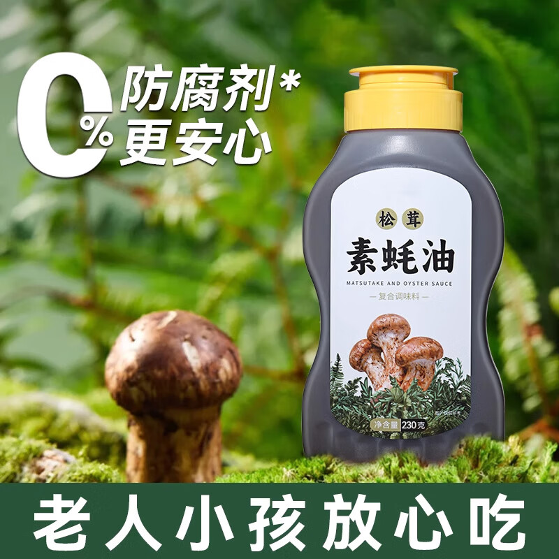 松茸鲜素蚝油小瓶无添加挤压瓶挤挤瓶儿童宝宝调味料0零纯素耗油e 松茸素蚝油*1瓶