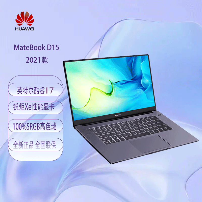 华为（HUAWEI)笔记本电脑MateBook D15 英特尔酷睿版 15.6英寸 i7-1195G7 16+512G