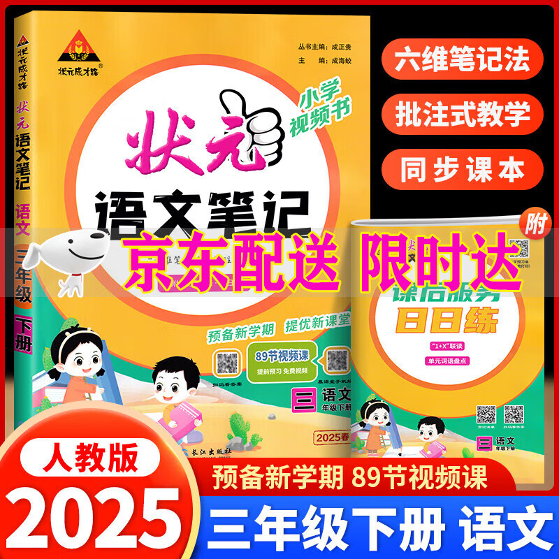可选2025春状元成才路状元笔记一二三四五六年级下册语文数学英语人教