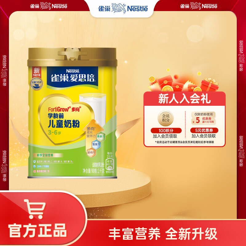 雀巢（Nestle）奶粉金装爱思培中小学生儿童奶粉富含钙铁维生素D 3-6岁1000g罐装
