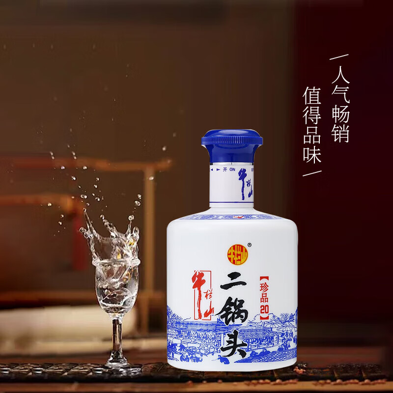 牛栏山 二锅头珍品二十 清香型白酒礼盒装 纯粮口粮酒送礼自饮 珍品20