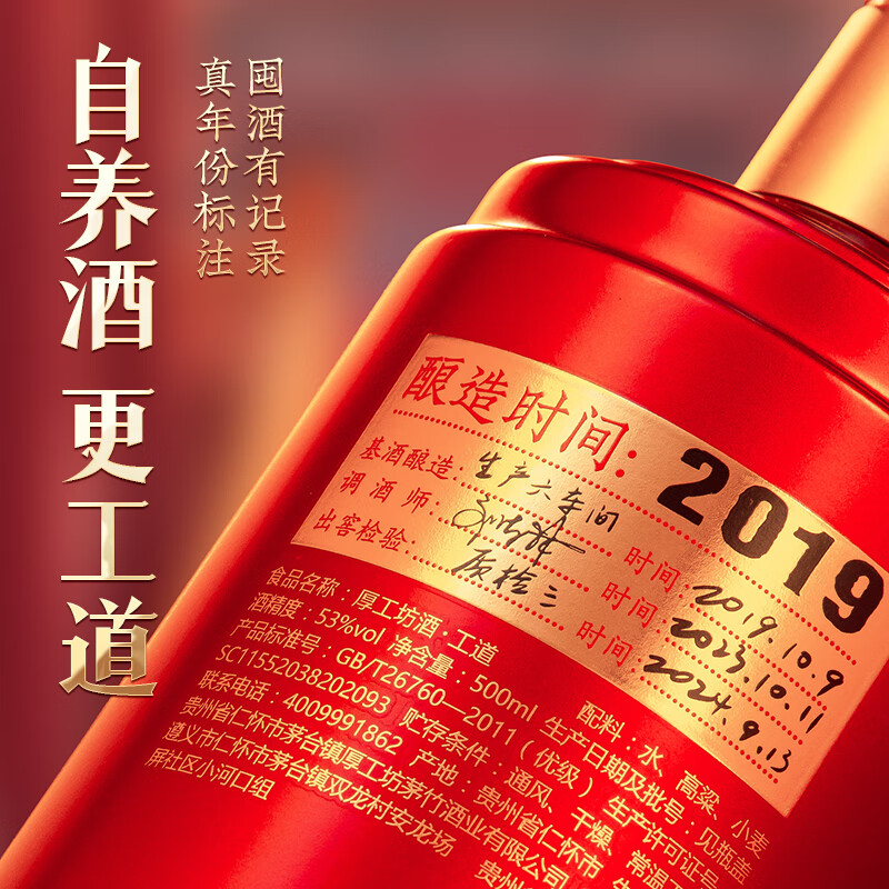 厚工坊【爆款口粮】工道2019 酱香型53度白酒 贵州酱酒大曲坤沙酒纯粮酒 53度 500mL 1瓶 (工道2019单支)