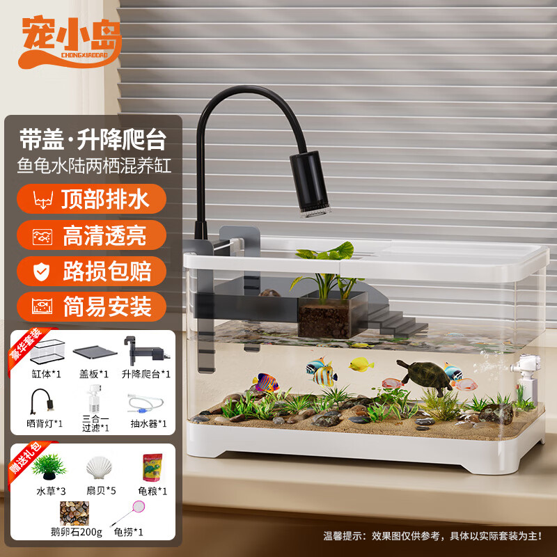 宠小岛鱼缸乌龟饲养缸鱼龟混养生态一体缸带晒台过滤制氧生态造景养龟箱 40中号白色【豪华过滤套餐】