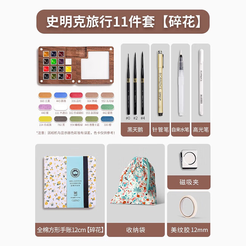 史明克迷你便攜水彩顏料15色固體分裝胡桃木盒溫莎美術(shù)生專用工具小板畫手賬本旅行隨身攜帶繪畫寫生套裝 【旅行11件套裝】史明克15色木盒+碎花畫本