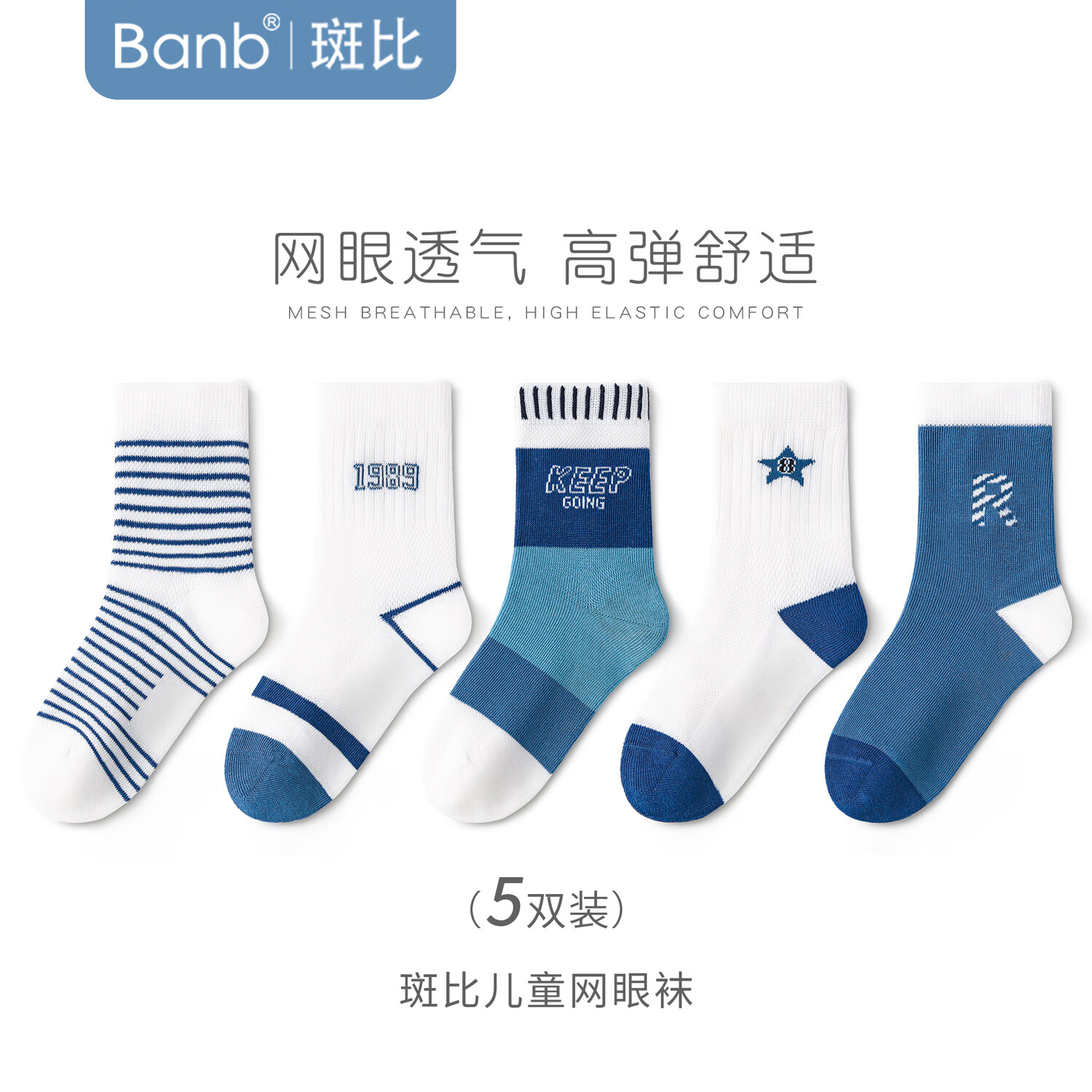 斑比男童袜子春夏薄款网眼透气棉袜中大童学生夏季运动儿童无骨袜 BB25011 春夏款儿童网眼袜 5双 3-5岁 建议脚码21-26码【16-18】