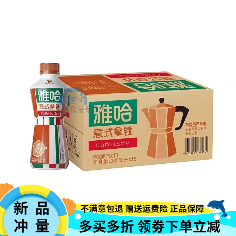 统一雅哈咖啡饮料醇香拿铁提神15瓶整箱新旧包装随机发货 雅哈意式醇香拿铁280ml*15瓶