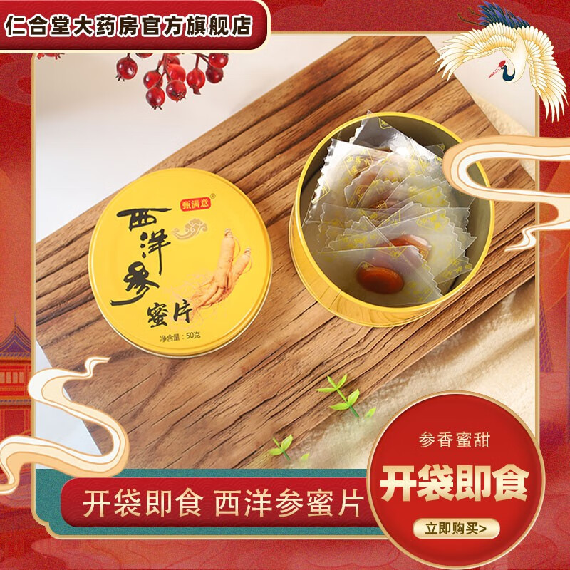 甄满意长白山西洋参蜜片50g/罐 健康即食鲜西洋参切片含片年货节日礼品 西洋参蜜片*1罐 京东折扣/优惠券