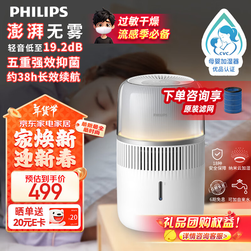 飞利浦（PHILIPS）【现货直发】无雾加湿器 母婴级卧室孕妇婴儿 静音大容量纯净式冷蒸发 五重抑菌智能调节HU5710/10