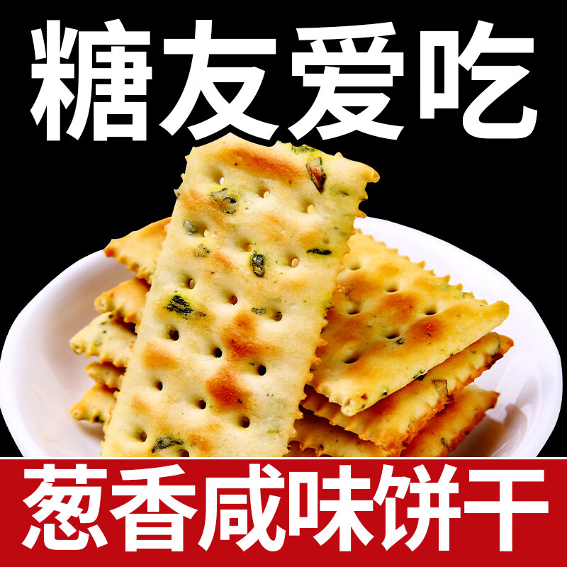 梦唤无糖精全麦猴菇味梳打饼干碱性食品孕妇小零食咸味糖友可吃苏打饼 香葱梳打饼干5斤 34g*75包