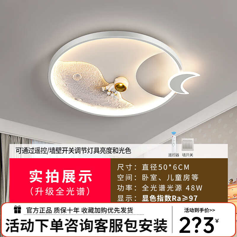 歐普（OPPLE）官方旗艦護(hù)眼吸頂燈兒童房房間燈太空人宇航員臥室燈男孩卡通星球 月牙白框50CM無極調(diào)光支持遙控+