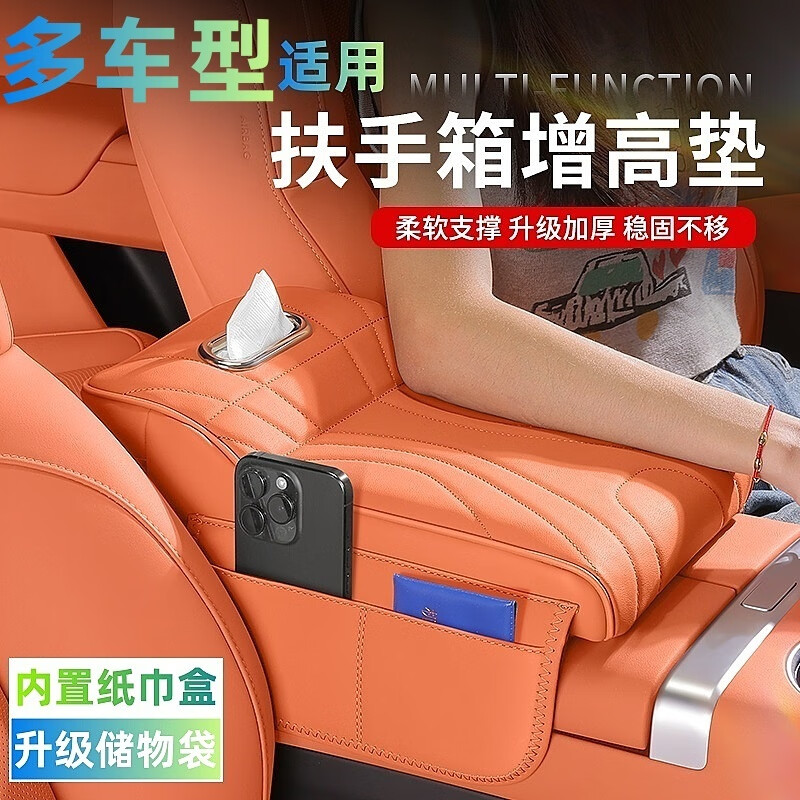LZJV汽車扶手箱增高墊新款三合一多功能紙巾盒扶手箱保護(hù)套車載置物袋 理想橙【大號】扶手箱增高墊三合一多功能