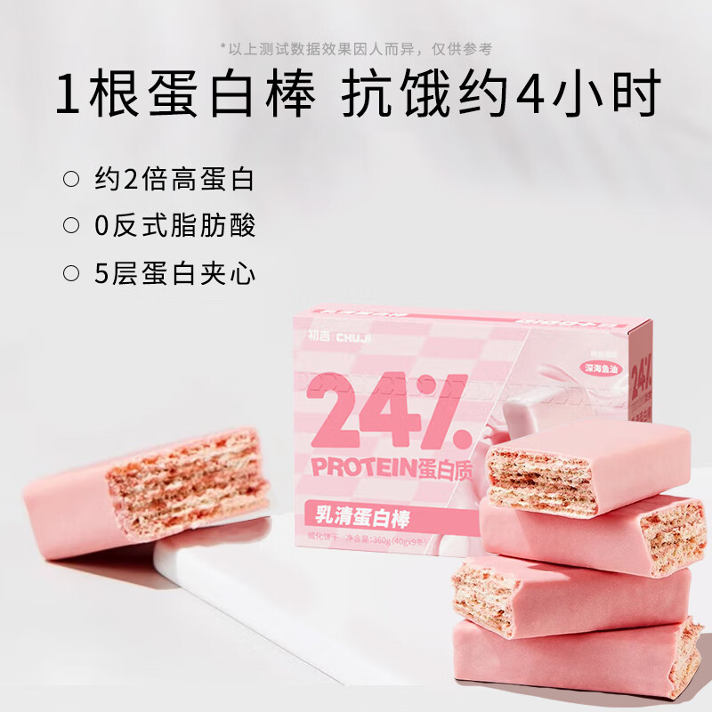 初吉乳清蛋白棒莓果味360g代餐能量棒高饱腹威化饼干健身营养零食