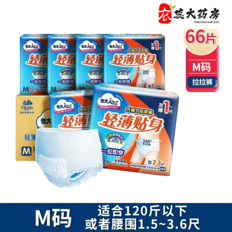 成人拉拉褲 紙尿褲中號(hào)輕柔無痕活動(dòng)褲拉拉褲內(nèi)褲式尿褲M/L/XL整箱 京優(yōu)選 M
