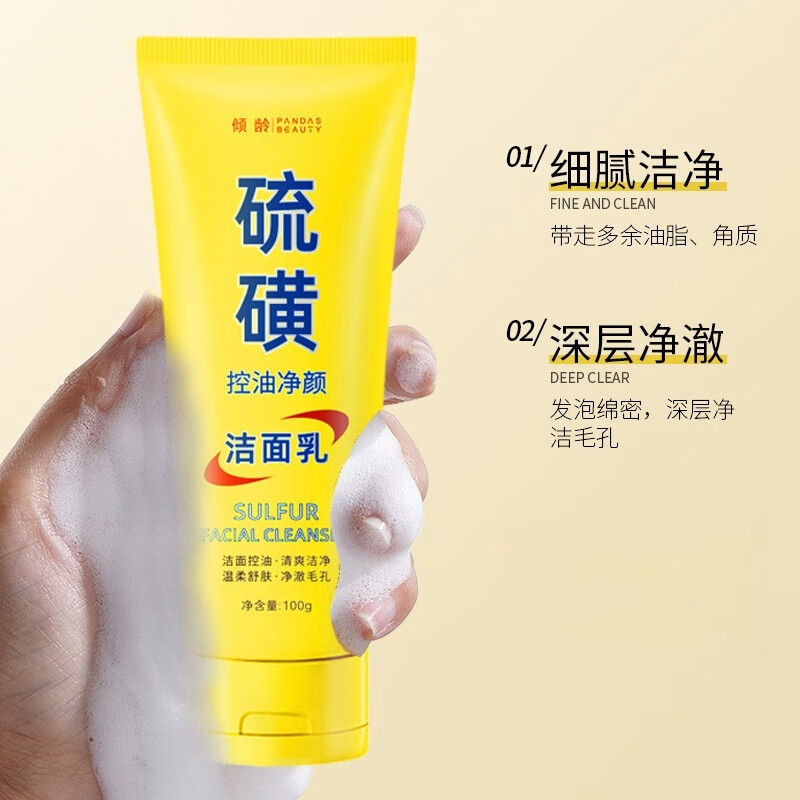 倾龄硫磺洗面奶男女通用洁面乳控油泡沫绵密青少年净颜面部深层清洁 硫磺控油洁面乳 100g (3支)