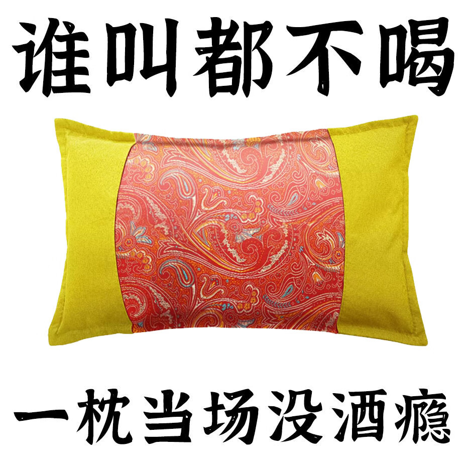 戒酒中药枕戒酒特效药神器终身戒除酒瘾滴酒不沾戒酒神器加强版 【90%的人选择】彻底绝酒瘾