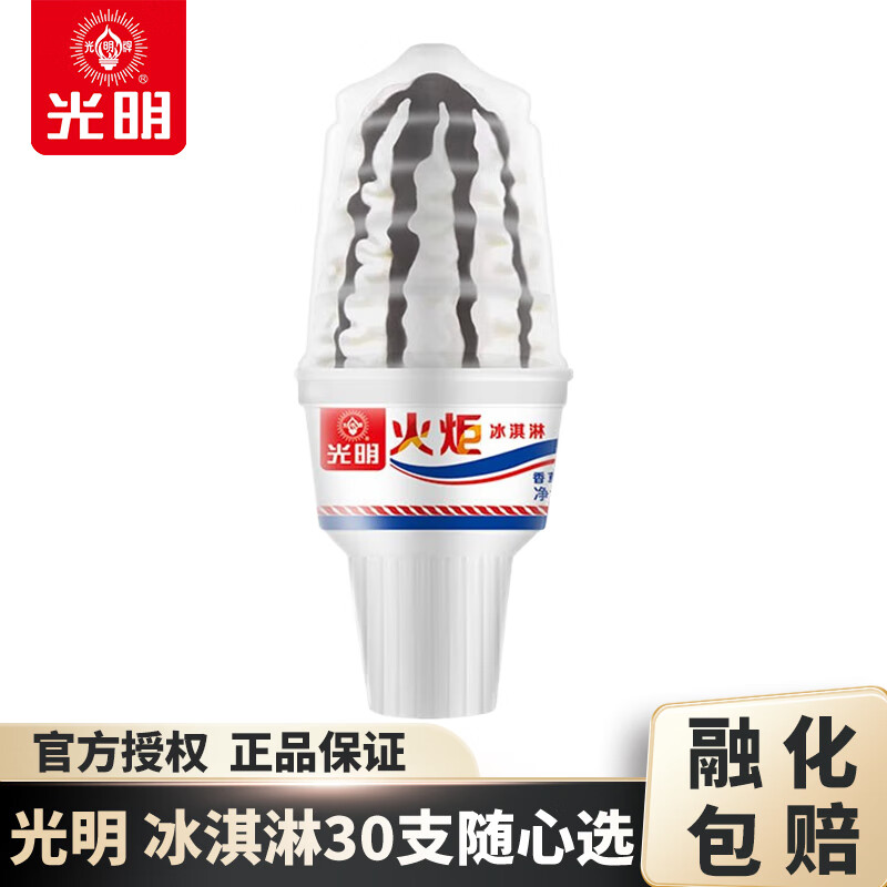 光明牌【30支包邮】经典冰淇淋雪糕 冰砖大白兔上海老字号冷饮冰激凌  经典火炬冰淇淋95g×1支