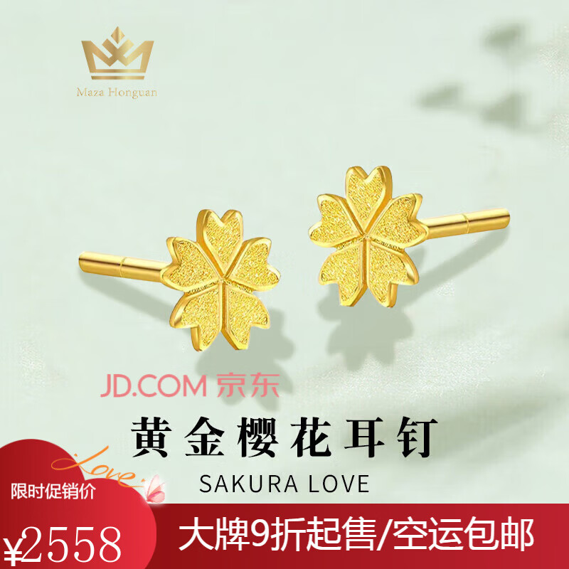 瑪薩皇冠（MazaHonguan）黃金耳釘櫻花新款純金耳環(huán)999足金年輕款輕奢耳飾送女友生日禮物 足金櫻花耳釘