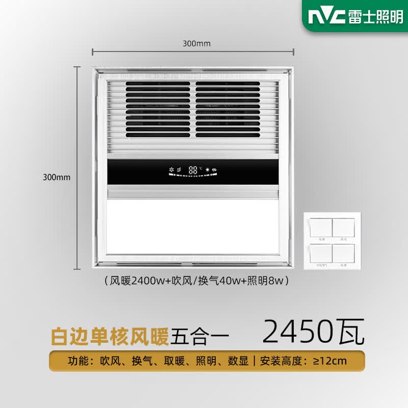 雷士（NVC）照明灯集成吊顶排气扇照明一体暖风机浴室卫生间取暖风暖 风暖浴霸-五合一【集成顶款】30*