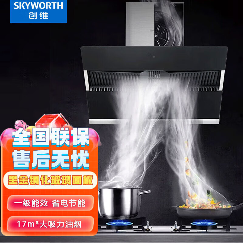 创维智能家居 全屋定制 厨房电器智能电器 烟机Y8108