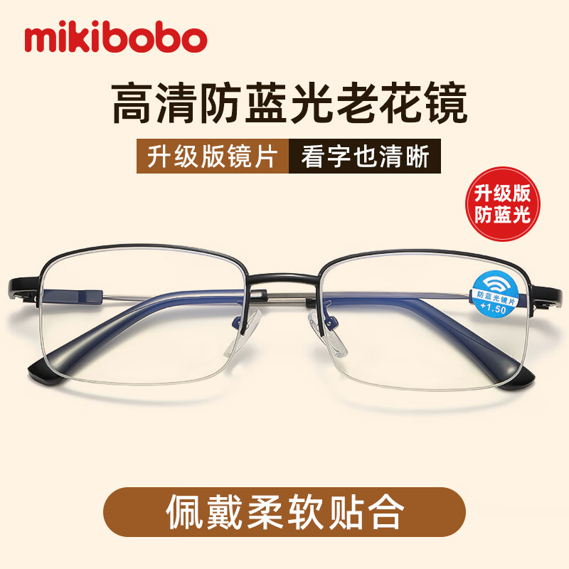 mikibobo老花镜 弹性好 防蓝光 不变形 商务 半框男士 钛合金 老花眼镜 钛合金半框1010款 高清防蓝光老花镜 100°