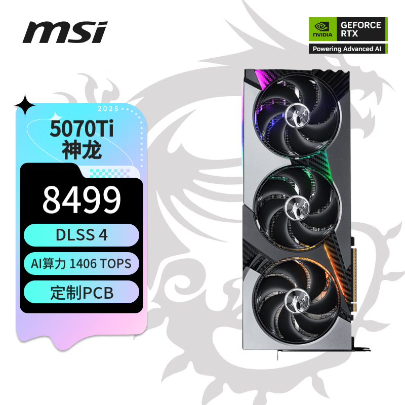 微星（MSI）神龙 GeForce RTX 5070 Ti 16G VANGUARD SOC 游戏设计智能学习显卡