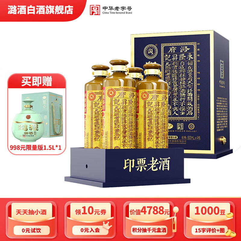 潞酒 中华老字号清香型优级 过节送长辈宴会酒席高粱纯粮白酒 印票 46度 500mL 4瓶 [印票]