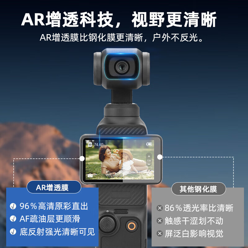 莞膜适用大疆Pocket3AR增透贴膜osmopocket2镜头屏幕膜高清保护贴膜 AR高清增透膜(镜头+屏幕)2套 大疆Pocket3