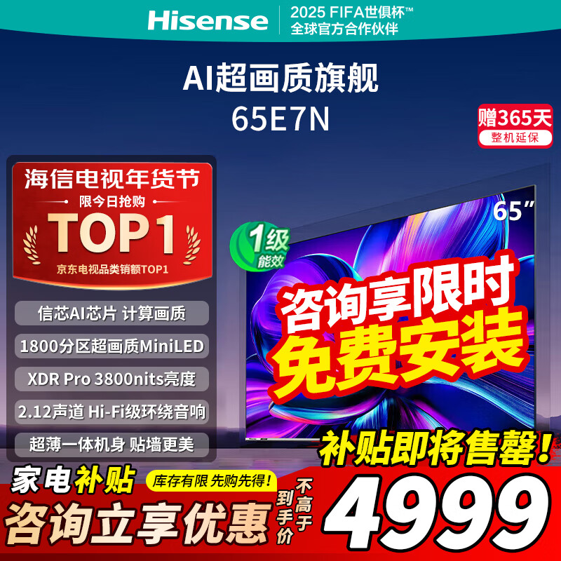 ���ŵ��� 65E7N 65Ӣ�� ULED������ ��оAIоƬ 1800����Mini LED ���ܳ������� �Ծɻ��� ���Ҳ��� 65Ӣ��