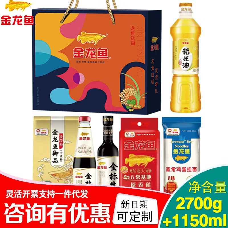 金龙鱼米面油大礼包大米挂面调味料杂粮礼盒节日慰问员工慰问品礼品团购 吉庆有鱼A款2700g+1150ml