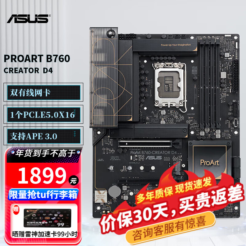 ˶ROG/ProArt/TUF B760-F/I/CREATOR/C/E/BTF WIFͻϮ/ѡ760ϵе֧14U OP DIYA ProArt B760-CREATOR D4ʵ1319Ԫ