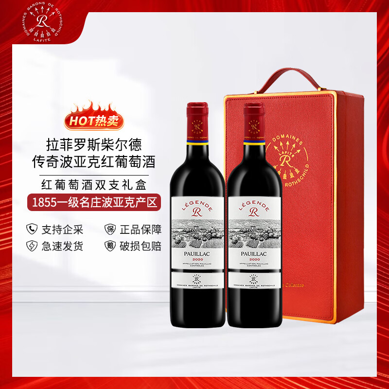 红酒 源自罗斯柴尔德原瓶进口葡萄酒
