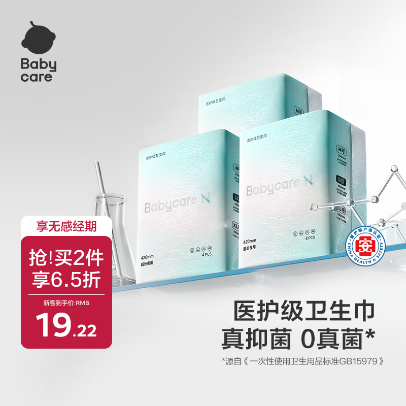小N【品牌直供安心品质】卫生巾医护级日夜用 女经期产妇姨妈巾 抑菌卫生巾420mm*3包12片