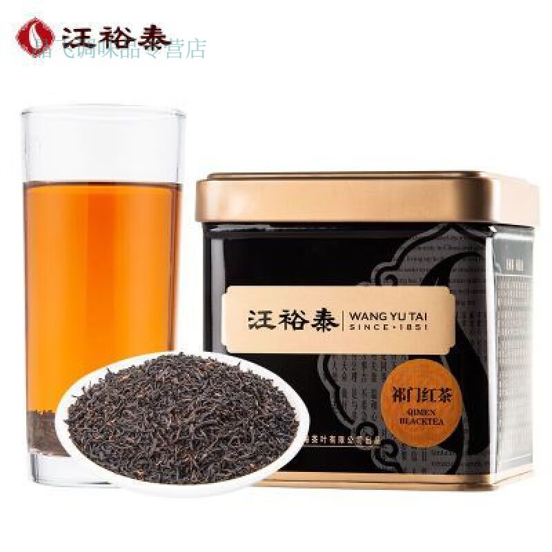 食怀汪裕泰茶叶正宗一级祁门红茶50g浓香型安徽原产工夫红茶叶 50g