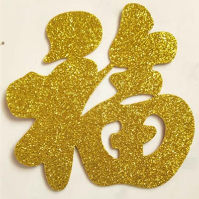 金色福字門貼新年裝飾用品春節(jié)過年場景布置大門圓形福字剪紙窗花 金色新福字2 50厘米*50厘米一個裝