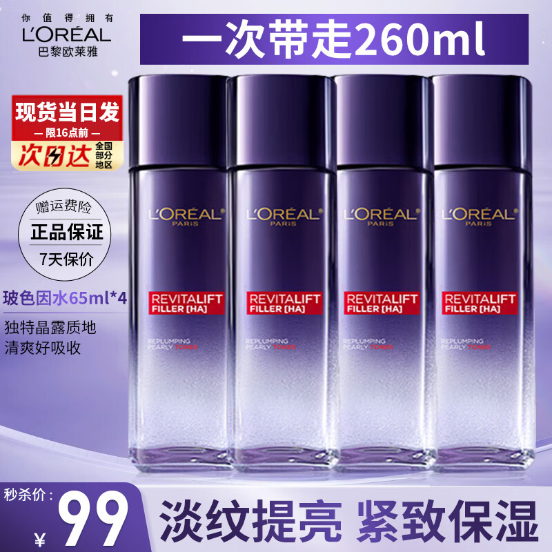 ���ڲ�����ŷ����ˬ��ˮ��ɫ��ˮ������ˮ���ӯ���뾧¶����ˮ��ˮ��ױˮ��ʪ���� ������ɫ��ˮ65ml*4 69Ԫ