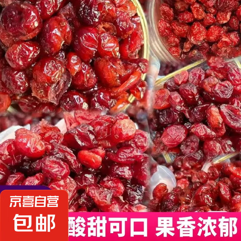 蔓越莓干果干药食同源含罐滋补烘培雪花酥牛轧糖商用梅干袋装即食批发非养生粉 蔓越莓5g*1包