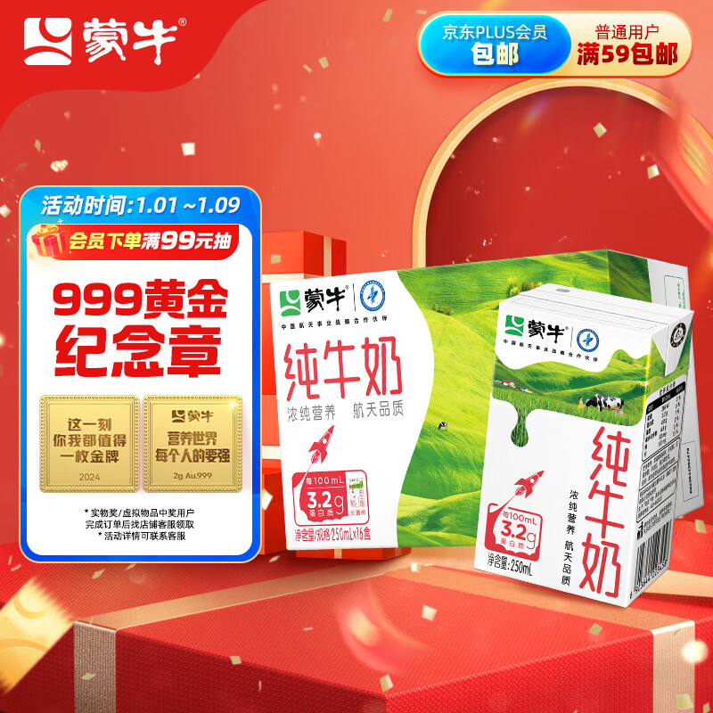 蒙牛全脂纯牛奶整箱 250ml*21盒 每100ml含3.2g蛋白质（礼盒装）