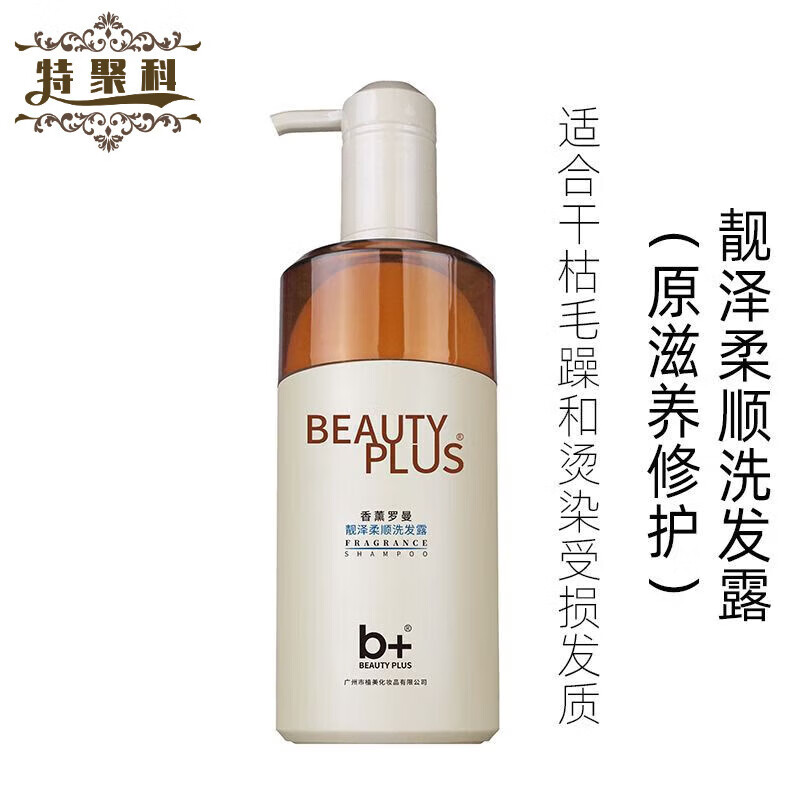 B+（besuty plus）洗發(fā)水香薰羅曼洗發(fā)露洗頭膏去屑止癢去油順滑柔順女護發(fā)素套裝 550ml 靚澤柔順去屑洗發(fā)露(滋養去屑洗