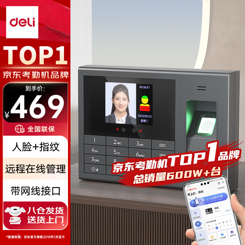 得力智能云考勤机 打卡机人脸+指纹 快速识别 wifi联网 在线管理考勤 升级网线版3765CN