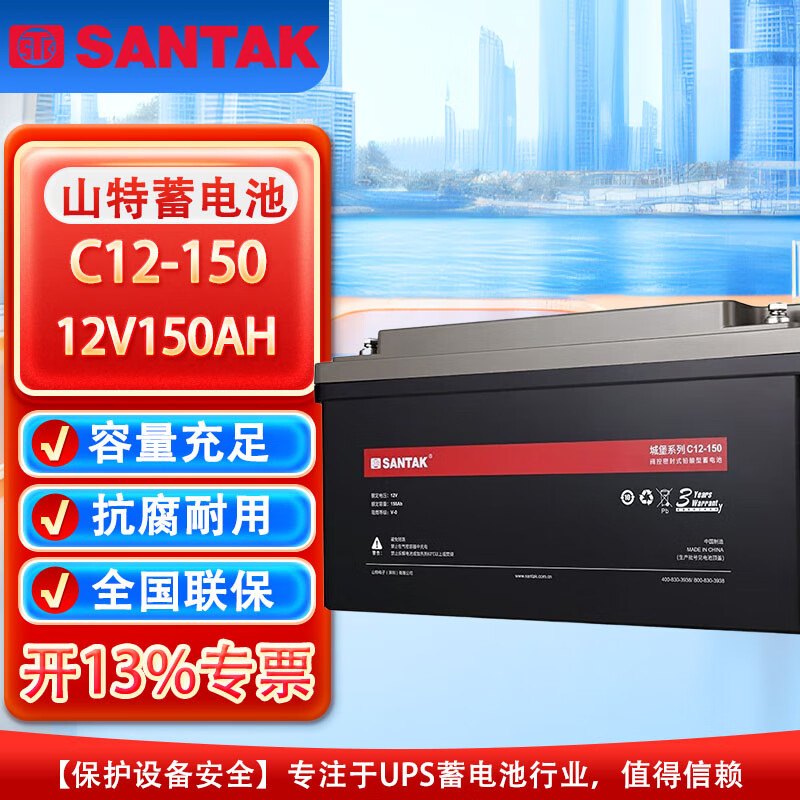 山特阀控式铅酸蓄电池12V18AH/26AH/38AH/65AH/100AH/120AH/150AH/200AH机房UPS EPS电源使用 正品C12-150 12V150AH
