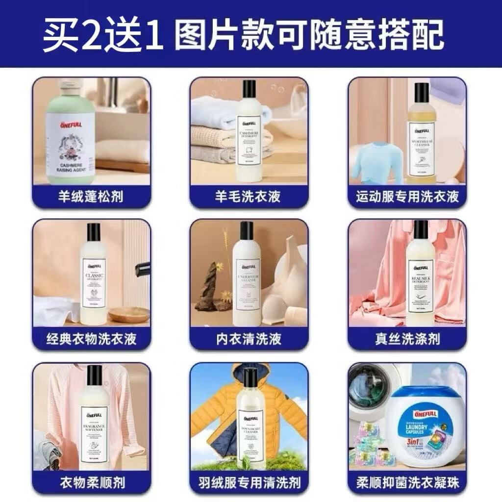 ONEFULL羊毛洗衣液中性防缩水羊绒衫洗涤剂呢大衣毛衣专用清洗剂 500ml 1瓶