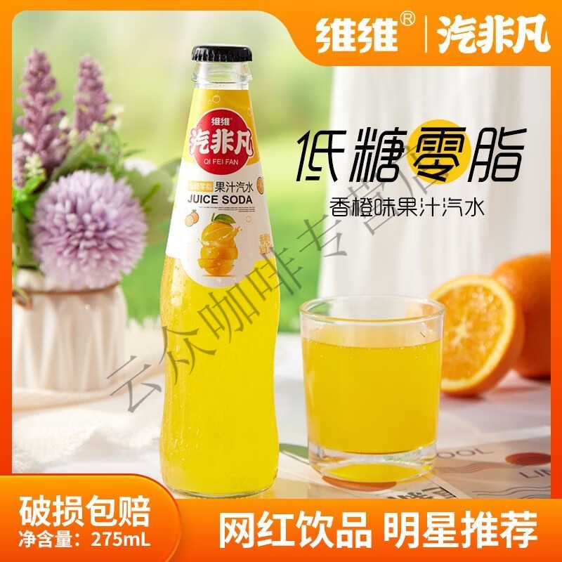 维维非凡果汁汽水6瓶【香橙口味