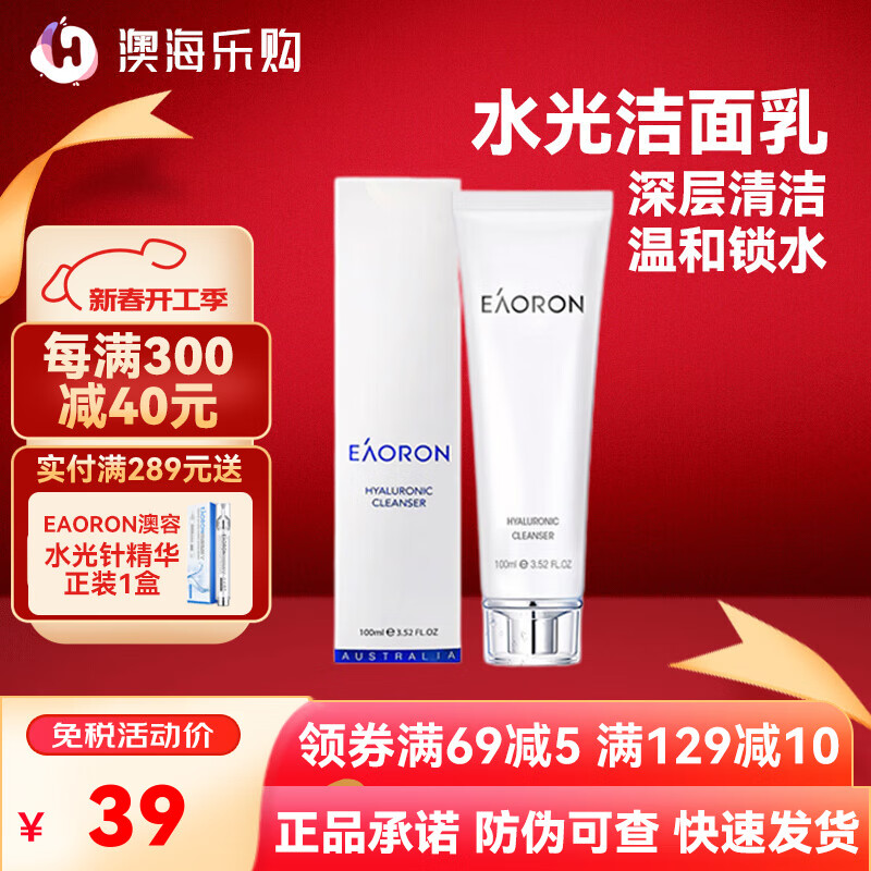 澳容(EAORON)Eaoron澳洲进口氨基酸水光洗面奶100ml 洁面乳清洁毛孔温和控油