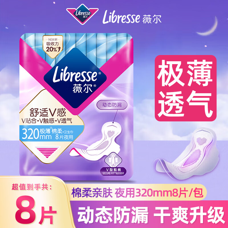 薇尔卫生巾姨妈巾 夜用卫生巾舒适V感系列 精准防漏 棉柔亲肤 棉柔 320mm 8片 1包