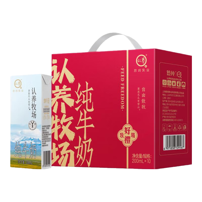 认养牧场纯牛奶春节红色礼盒贺岁送礼 200mL*10盒红色喜庆