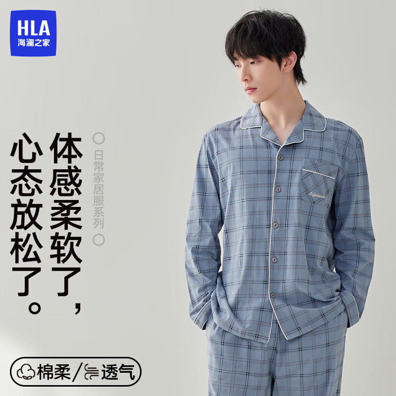 海澜之家男士睡衣男纯棉全棉翻领开衫舒适可外穿长袖长裤家居服套装
