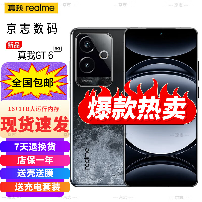 ���ң�realme������GT6����������8�콢о 6000nit��˫ֱ��������Ϸ�羺�����ֻ� ��֮���� 16GB+1TB ���м����+��ͨ���+�걣һ��