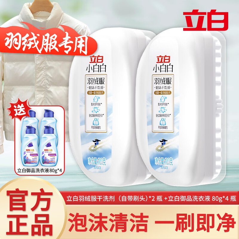 立白羽绒服泡沫干洗剂自带刷头刷洗一体式去污去渍便携不伤羽绒家用 干洗剂100g*2瓶+洗衣液80g*4瓶