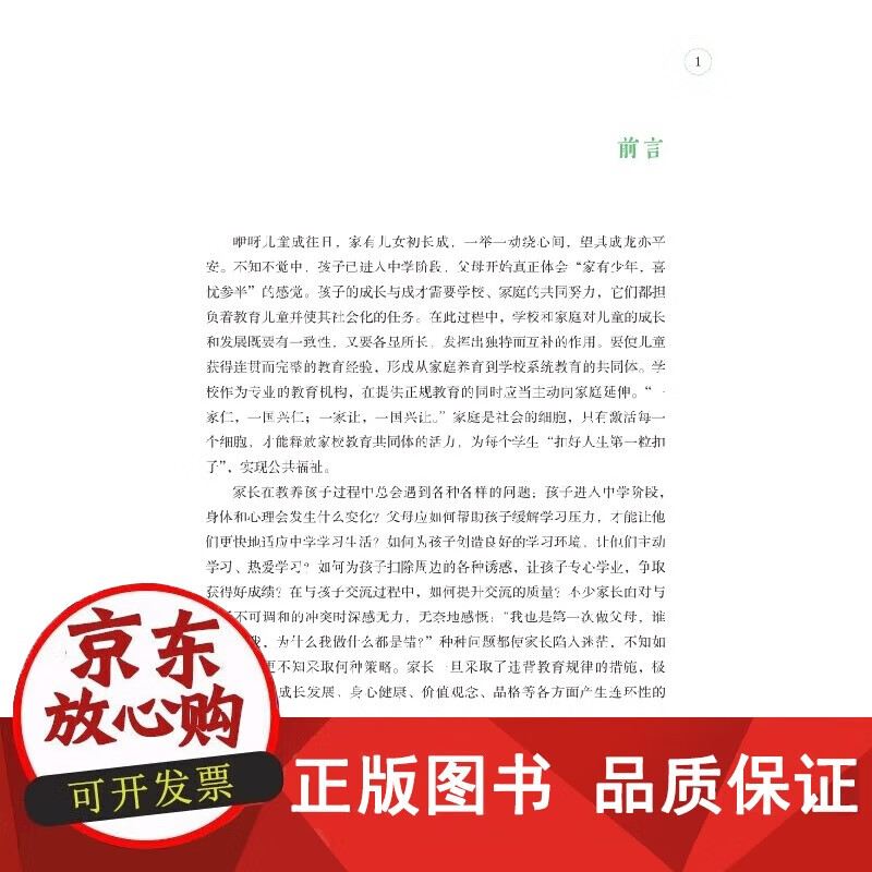 包邮 教师家庭教育指导手册中学版 做家长的合作者家庭教育指导丛书上海教育出版社