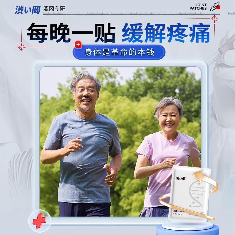 涩冈制薬膝盖疼痛腱鞘炎用涩冈热敷膏贴滑膜炎膝盖积液腱鞘囊肿膝关节疼痛 2盒优惠装涩冈